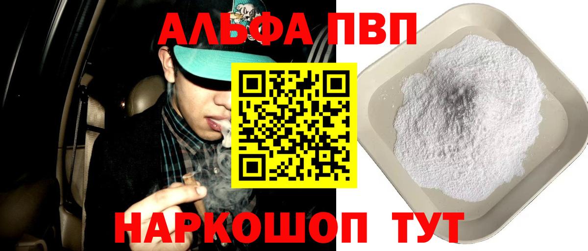 Альфа ПВП крисы CK  Альфа ПВП СК КРИС  А ПВП кристаллы  Брянск  Вход с VPN 