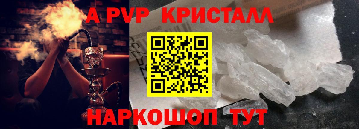 APVP кристаллы Брянск