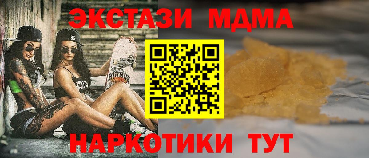 MDMA кристаллы Брянск