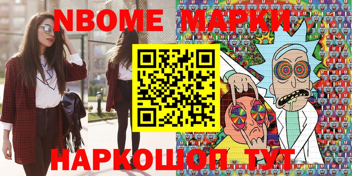 Наркотические марки 1,8мг  Марки NBOMe  Брянск  купить закладку  Вход с VPN 